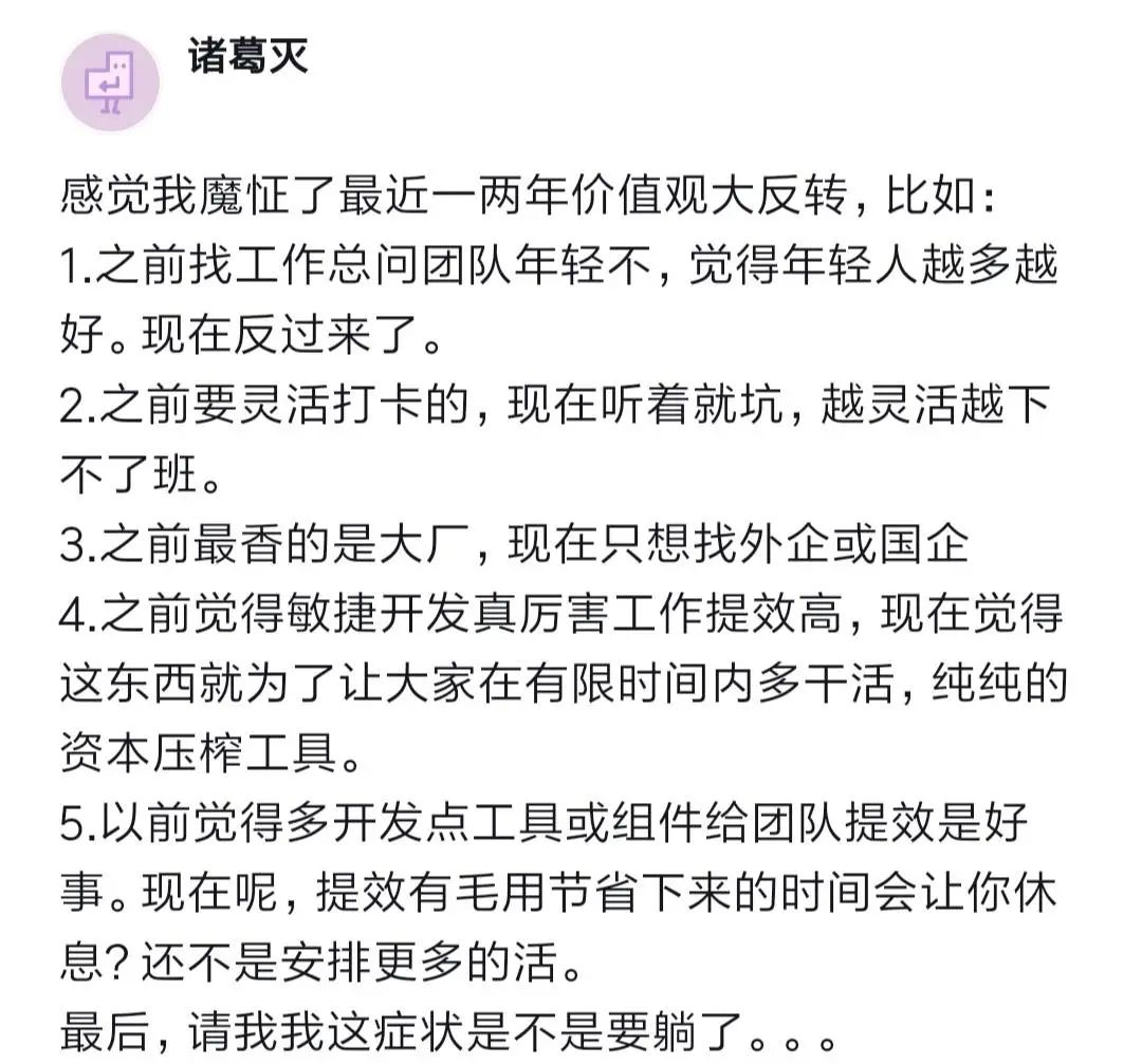 之前觉得大厂最香,团队年轻人越多越好,灵活打卡最好,敏捷开发真牛……现在全反过来了!休闲区蓝鸢梦想 - Www.slyday.coM 之前觉得大厂最香,团队年轻人越多越好,灵活打卡最好,敏捷开发真牛……现在全反过来了!休闲区蓝鸢梦想 - Www.slyday.coM