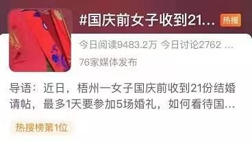 广西女子国庆收21份喜帖上热搜,杭州年轻人:7天3场婚宴,有的不用随份子钱休闲区蓝鸢梦想 - Www.slyday.coM 广西女子国庆收21份喜帖上热搜,杭州年轻人:7天3场婚宴,有的不用随份子钱休闲区蓝鸢梦想 - Www.slyday.coM