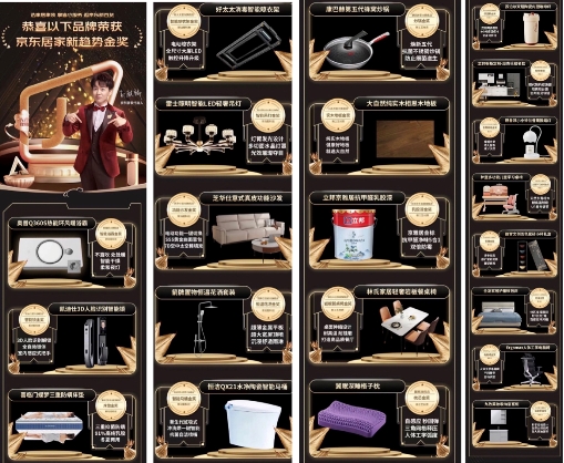 京东新百货举办居家金榜颁奖盛典 奥普、康巴赫、九牧等品牌荣获趋势金奖休闲区蓝鸢梦想 - Www.slyday.coM 京东新百货举办居家金榜颁奖盛典 奥普、康巴赫、九牧等品牌荣获趋势金奖休闲区蓝鸢梦想 - Www.slyday.coM