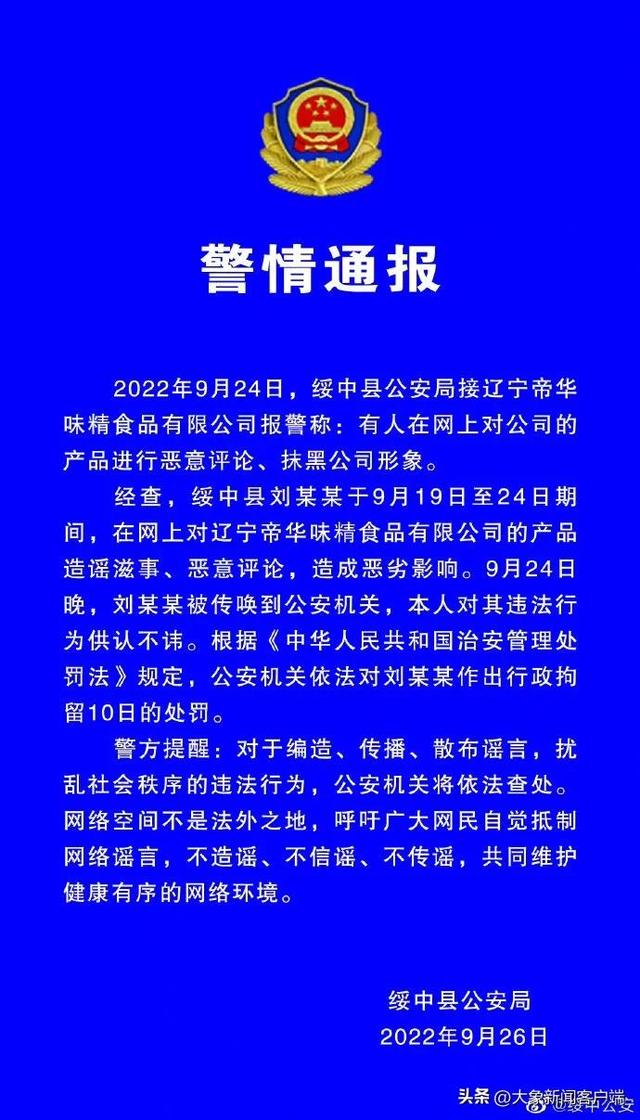 工人往黄豆酱里大小便?辽宁绥中警方:造谣滋事者被拘10日休闲区蓝鸢梦想 - Www.slyday.coM 工人往黄豆酱里大小便?辽宁绥中警方:造谣滋事者被拘10日休闲区蓝鸢梦想 - Www.slyday.coM