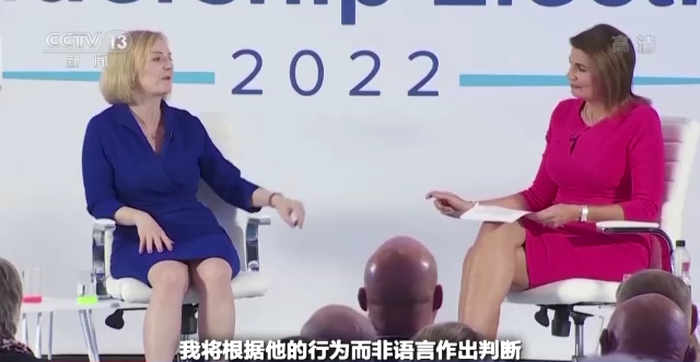 英国人的关注焦点来到了她身上!特拉斯:做好了“不受欢迎”的准备休闲区蓝鸢梦想 - Www.slyday.coM 英国人的关注焦点来到了她身上!特拉斯:做好了“不受欢迎”的准备休闲区蓝鸢梦想 - Www.slyday.coM