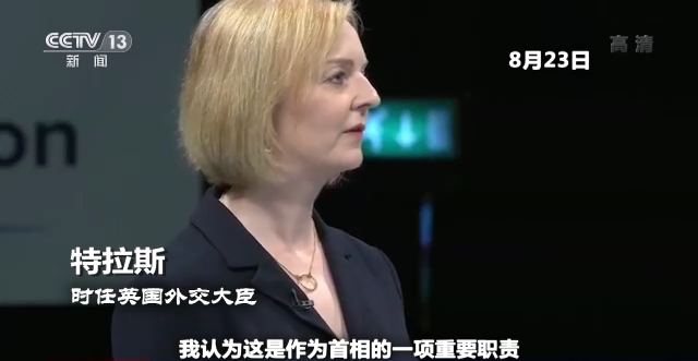 英国人的关注焦点来到了她身上!特拉斯:做好了“不受欢迎”的准备休闲区蓝鸢梦想 - Www.slyday.coM 英国人的关注焦点来到了她身上!特拉斯:做好了“不受欢迎”的准备休闲区蓝鸢梦想 - Www.slyday.coM