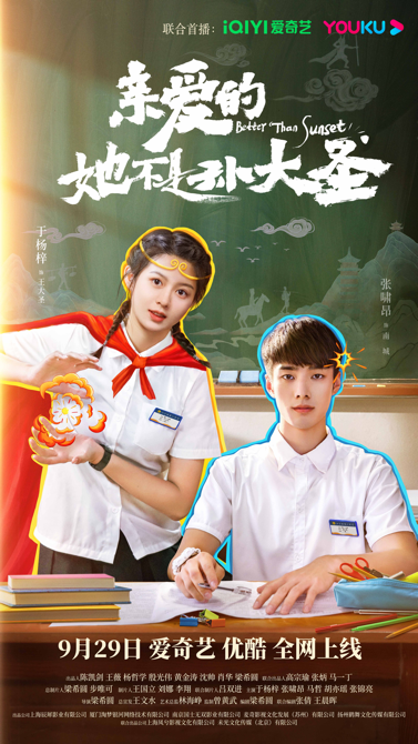 网剧《亲爱的她不是孙大圣》定档 于扬梓张啸昂竹马变冤家演绎小镇青春休闲区蓝鸢梦想 - Www.slyday.coM 网剧《亲爱的她不是孙大圣》定档 于扬梓张啸昂竹马变冤家演绎小镇青春休闲区蓝鸢梦想 - Www.slyday.coM