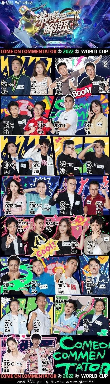 《沸腾吧!解说员》世界杯季官宣定档!苏醒徐梦桃跨界加盟!休闲区蓝鸢梦想 - Www.slyday.coM 《沸腾吧!解说员》世界杯季官宣定档!苏醒徐梦桃跨界加盟!休闲区蓝鸢梦想 - Www.slyday.coM