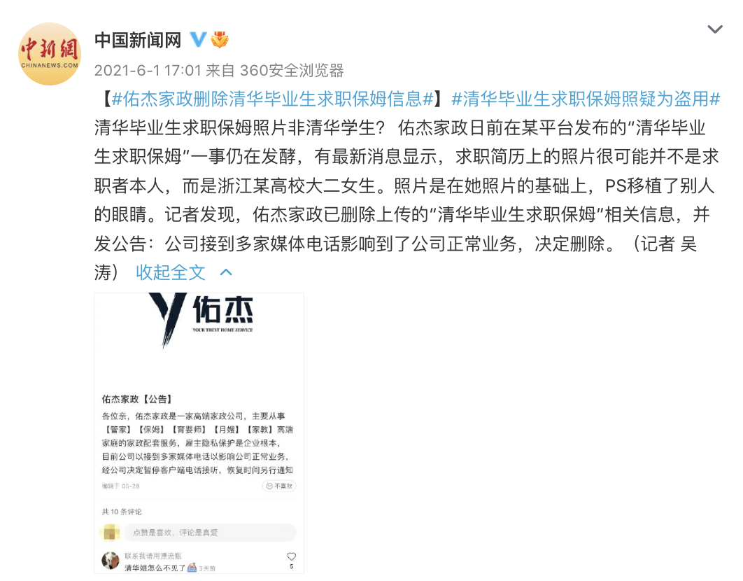 清华毕业生当保姆?虚假宣传,罚20万!休闲区蓝鸢梦想 - Www.slyday.coM 清华毕业生当保姆?虚假宣传,罚20万!休闲区蓝鸢梦想 - Www.slyday.coM