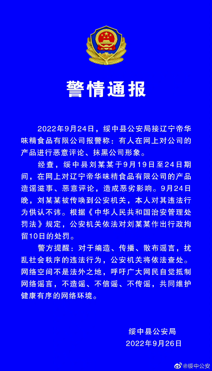 一食品公司工人往黄豆酱里大小便?辽宁绥中警方:造谣滋事者被拘10日休闲区蓝鸢梦想 - Www.slyday.coM 一食品公司工人往黄豆酱里大小便?辽宁绥中警方:造谣滋事者被拘10日休闲区蓝鸢梦想 - Www.slyday.coM