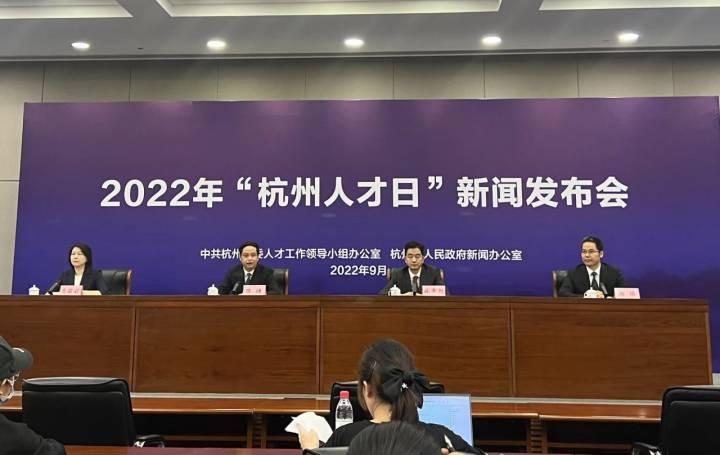 杭州设定每年9月28日为“人才日”,即将毕业的你,这场跨度一月的招聘会别错过休闲区蓝鸢梦想 - Www.slyday.coM 杭州设定每年9月28日为“人才日”,即将毕业的你,这场跨度一月的招聘会别错过休闲区蓝鸢梦想 - Www.slyday.coM