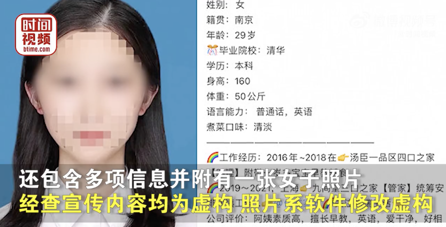 清华毕业生当保姆?虚假宣传,罚20万!休闲区蓝鸢梦想 - Www.slyday.coM 清华毕业生当保姆?虚假宣传,罚20万!休闲区蓝鸢梦想 - Www.slyday.coM