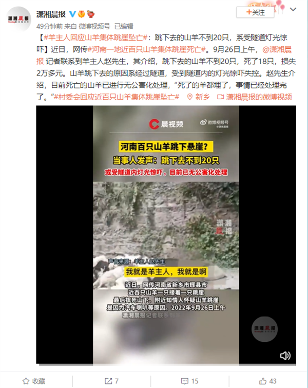 河南辉县近百只山羊接连跳崖坠亡 官方回应:汽车鸣笛受惊休闲区蓝鸢梦想 - Www.slyday.coM 河南辉县近百只山羊接连跳崖坠亡 官方回应:汽车鸣笛受惊休闲区蓝鸢梦想 - Www.slyday.coM