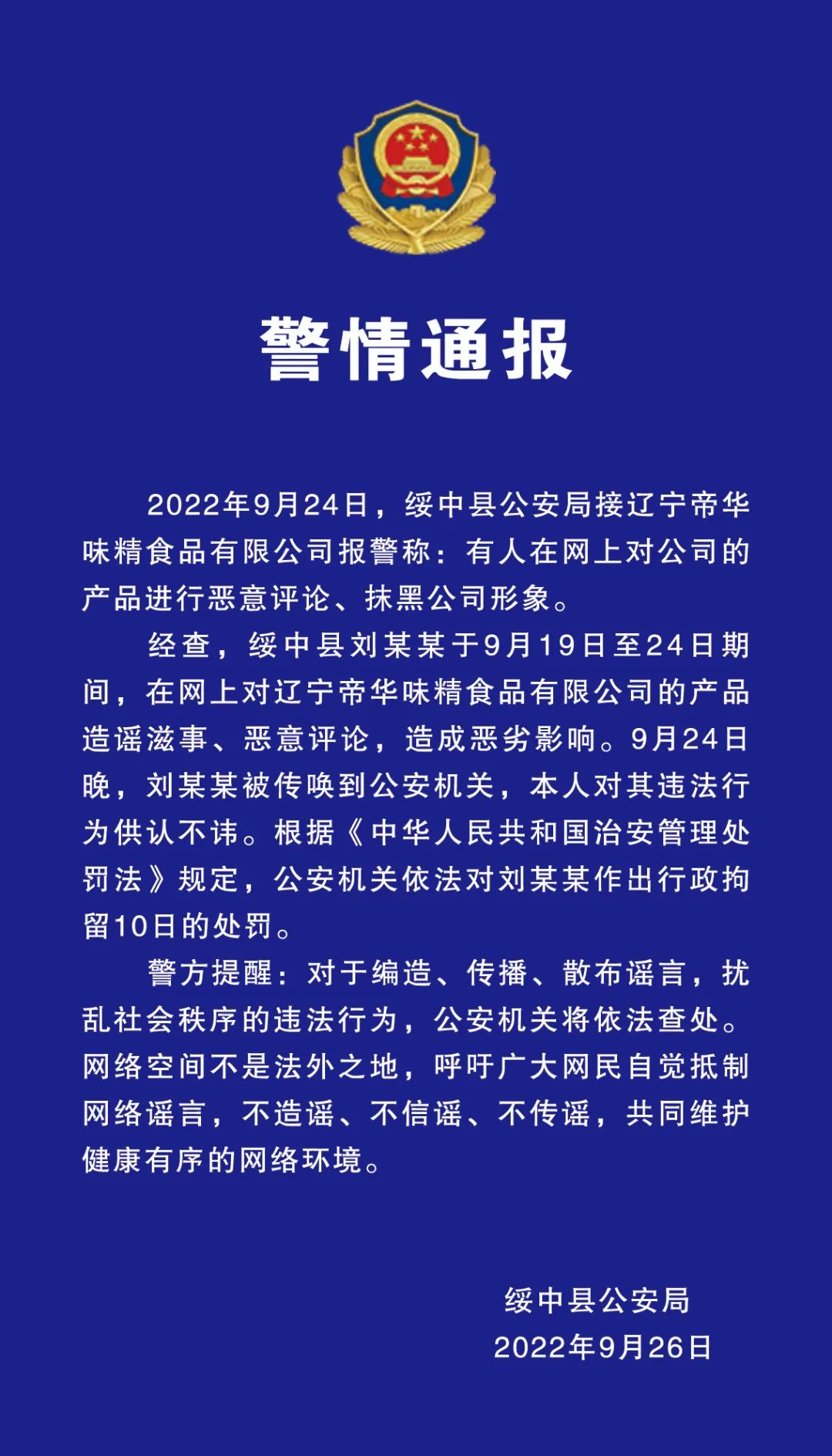 “工人往黄豆酱里大小便”?绥中警方:造谣者被行拘10日休闲区蓝鸢梦想 - Www.slyday.coM “工人往黄豆酱里大小便”?绥中警方:造谣者被行拘10日休闲区蓝鸢梦想 - Www.slyday.coM