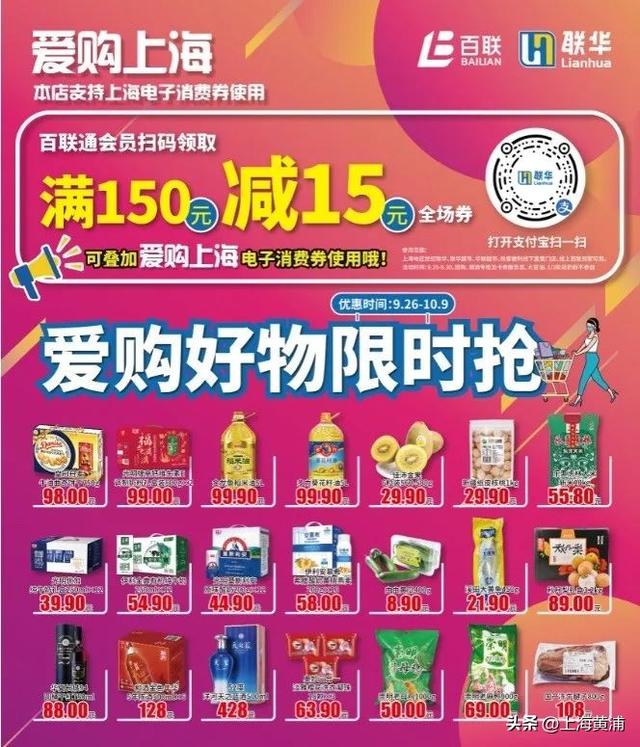 上海人注意:今晚陆续发放!电子消费券你中签了吗?明天就能用,联华再发千万补贴可叠加使用→(图3)