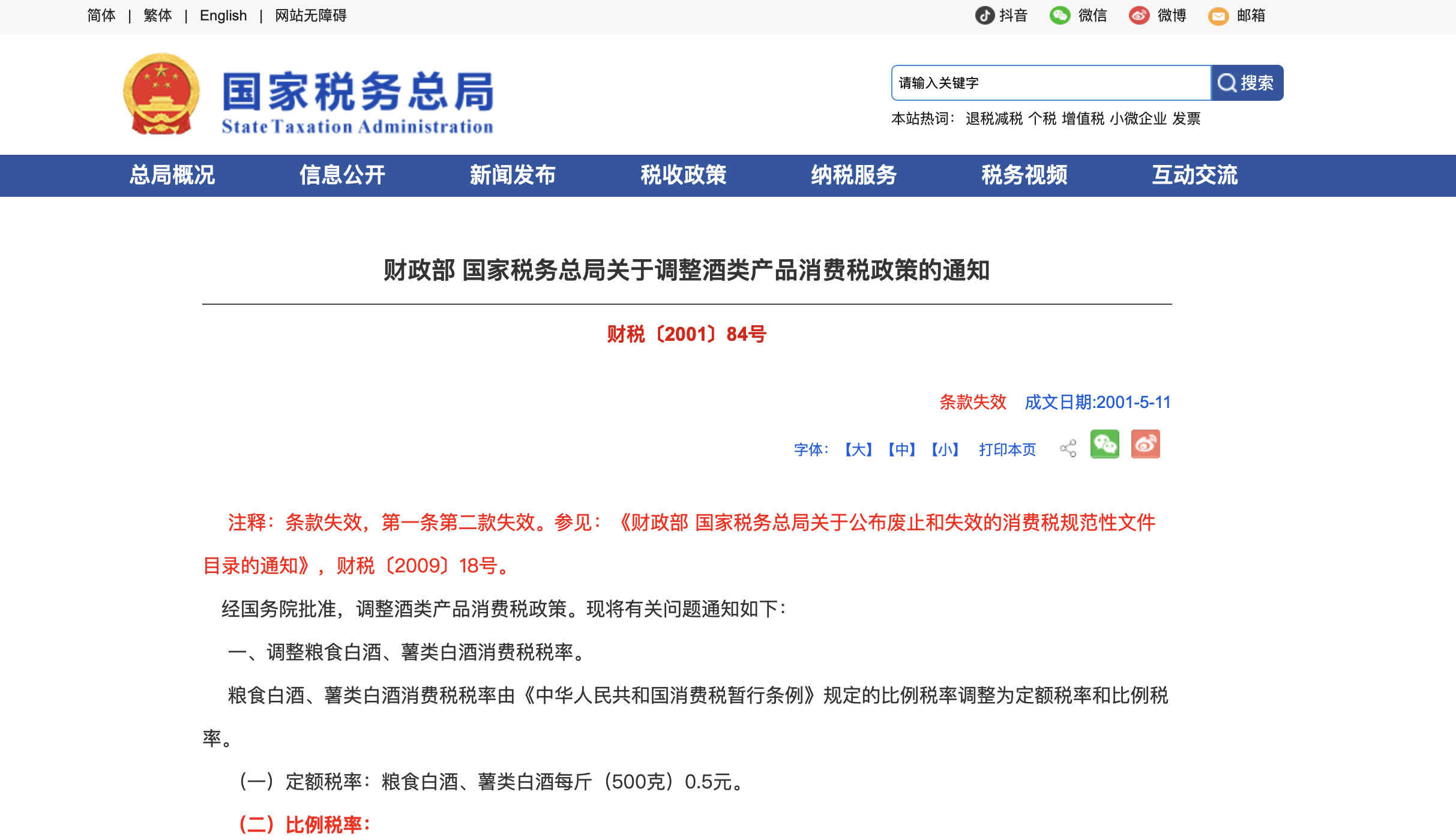 圖片來源:國家稅務總局官網截圖