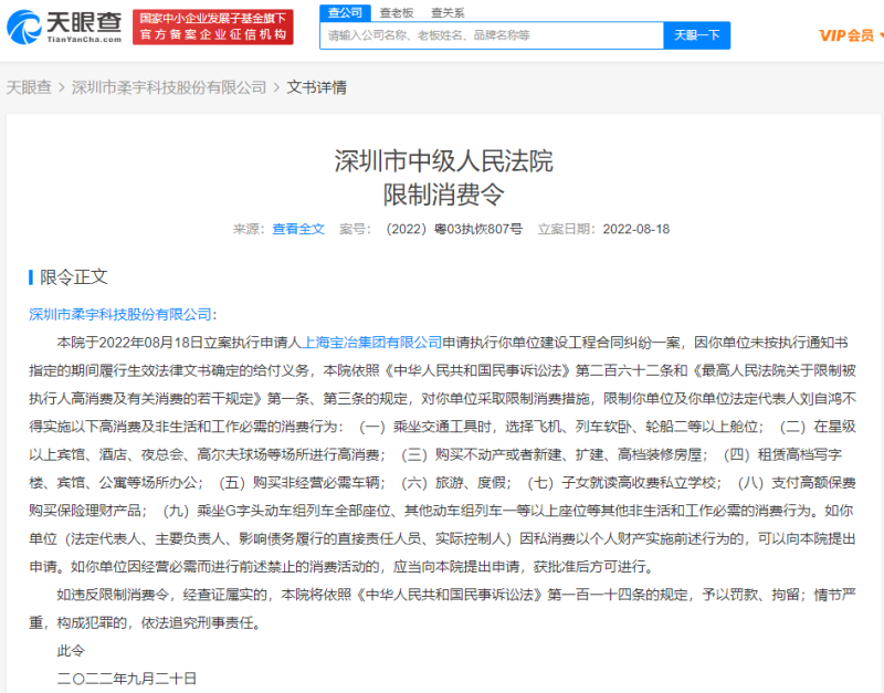 柔宇科技及其法定代表人刘自鸿被限制消费休闲区蓝鸢梦想 - Www.slyday.coM 柔宇科技及其法定代表人刘自鸿被限制消费休闲区蓝鸢梦想 - Www.slyday.coM