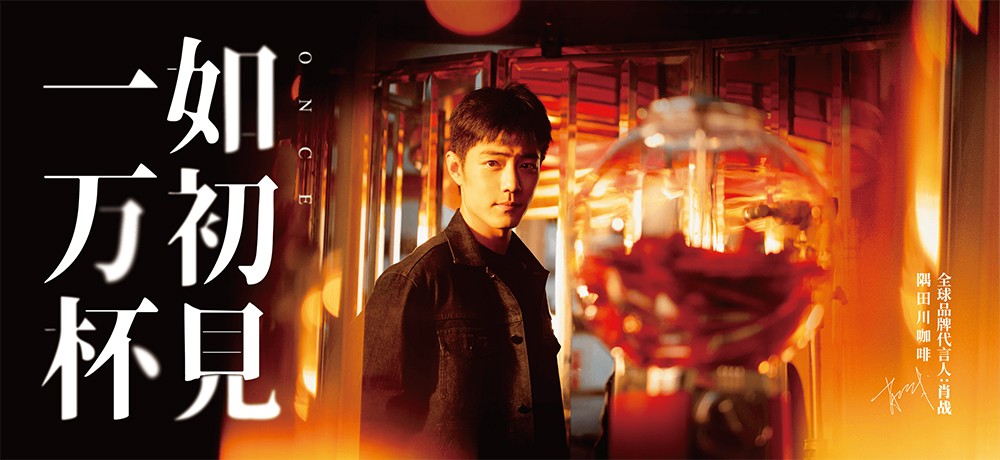 隅田川咖啡品牌短片《一万杯如初见》 和王家卫一起打造极致咖啡美学休闲区蓝鸢梦想 - Www.slyday.coM 隅田川咖啡品牌短片《一万杯如初见》 和王家卫一起打造极致咖啡美学休闲区蓝鸢梦想 - Www.slyday.coM