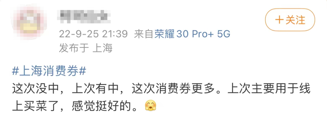 有人2次都中,有人2次都没中!“爱购上海”电子消费券已发放,有你吗?(图4)