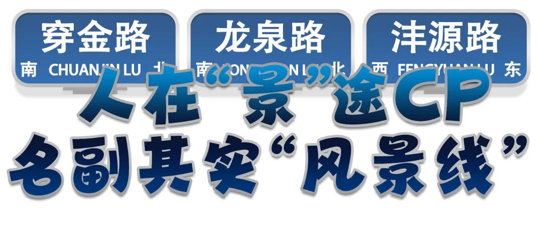 【寻美云南·昆明·盘龙】哎呀!盘龙区的道路名CP有点好嗑啊~休闲区蓝鸢梦想 - Www.slyday.coM 【寻美云南·昆明·盘龙】哎呀!盘龙区的道路名CP有点好嗑啊~休闲区蓝鸢梦想 - Www.slyday.coM