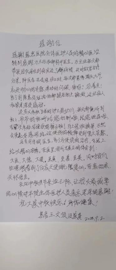上海哪个助孕机构好（广州慈惠医院：一封来自七旬直肠癌晚期患者的感谢信！）