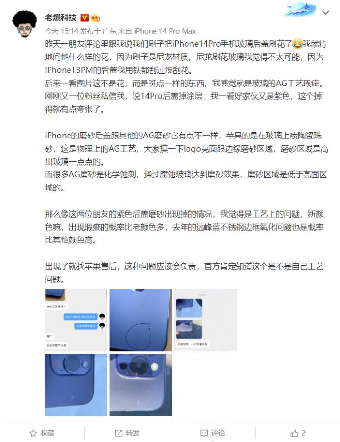 用户反馈 iPhone 14 Pro 紫色工艺有缺陷:背壳磨砂会脱落休闲区蓝鸢梦想 - Www.slyday.coM 用户反馈 iPhone 14 Pro 紫色工艺有缺陷:背壳磨砂会脱落休闲区蓝鸢梦想 - Www.slyday.coM