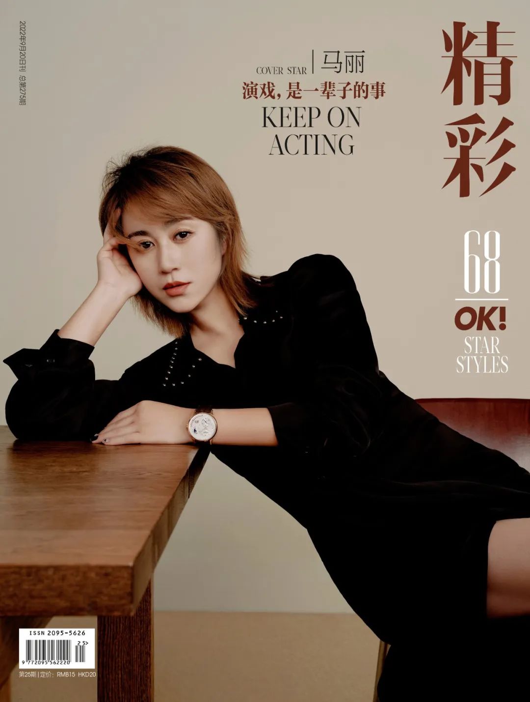 OK!封面|马丽 演戏,是一辈子的事休闲区蓝鸢梦想 - Www.slyday.coM OK!封面|马丽 演戏,是一辈子的事休闲区蓝鸢梦想 - Www.slyday.coM