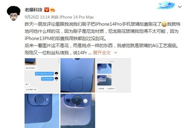 曝iPhone 14 Pro紫色存在工艺缺陷:背面有奇怪的斑点休闲区蓝鸢梦想 - Www.slyday.coM 曝iPhone 14 Pro紫色存在工艺缺陷:背面有奇怪的斑点休闲区蓝鸢梦想 - Www.slyday.coM