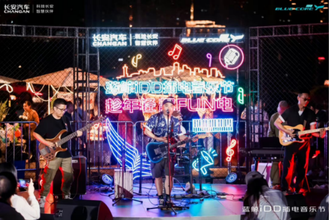长安汽车举办插电音乐节,用年轻人喜欢的方式吆喝蓝鲸iDD卖点休闲区蓝鸢梦想 - Www.slyday.coM 长安汽车举办插电音乐节,用年轻人喜欢的方式吆喝蓝鲸iDD卖点休闲区蓝鸢梦想 - Www.slyday.coM