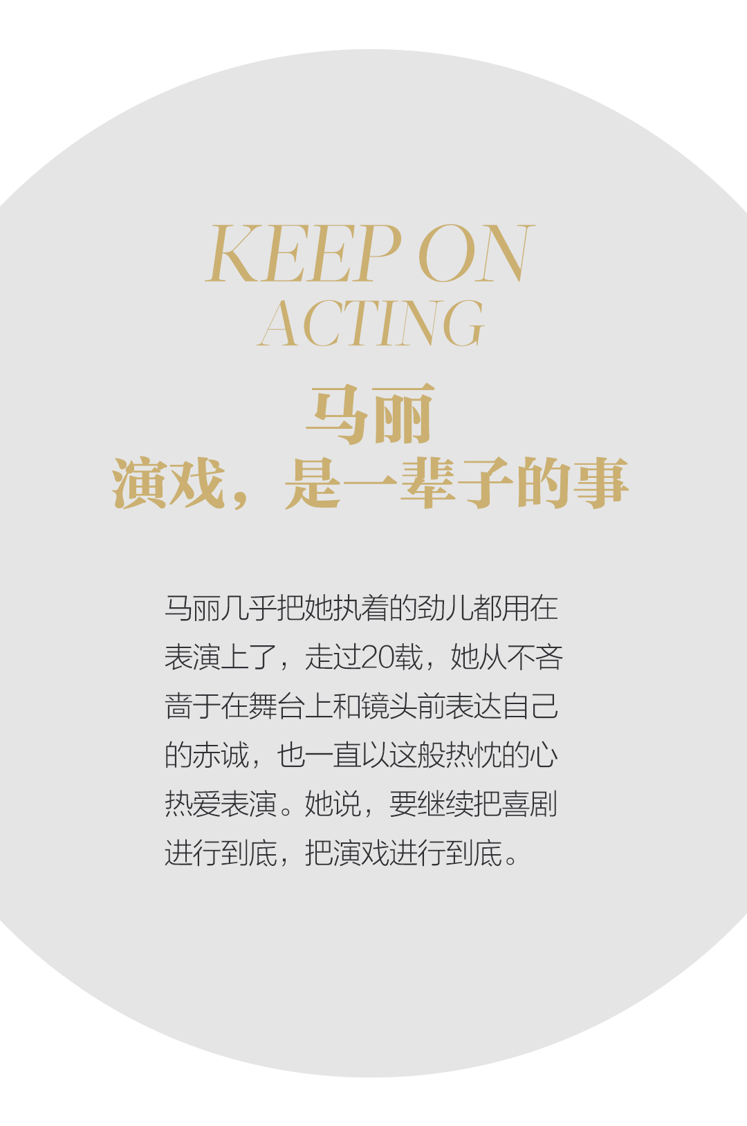 OK!封面|马丽 演戏,是一辈子的事休闲区蓝鸢梦想 - Www.slyday.coM OK!封面|马丽 演戏,是一辈子的事休闲区蓝鸢梦想 - Www.slyday.coM