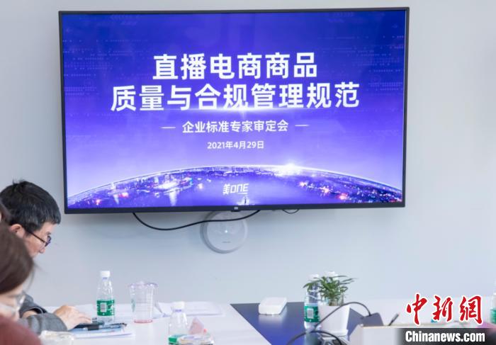 直播電商的規範化是一項長期工作。 美腕供圖