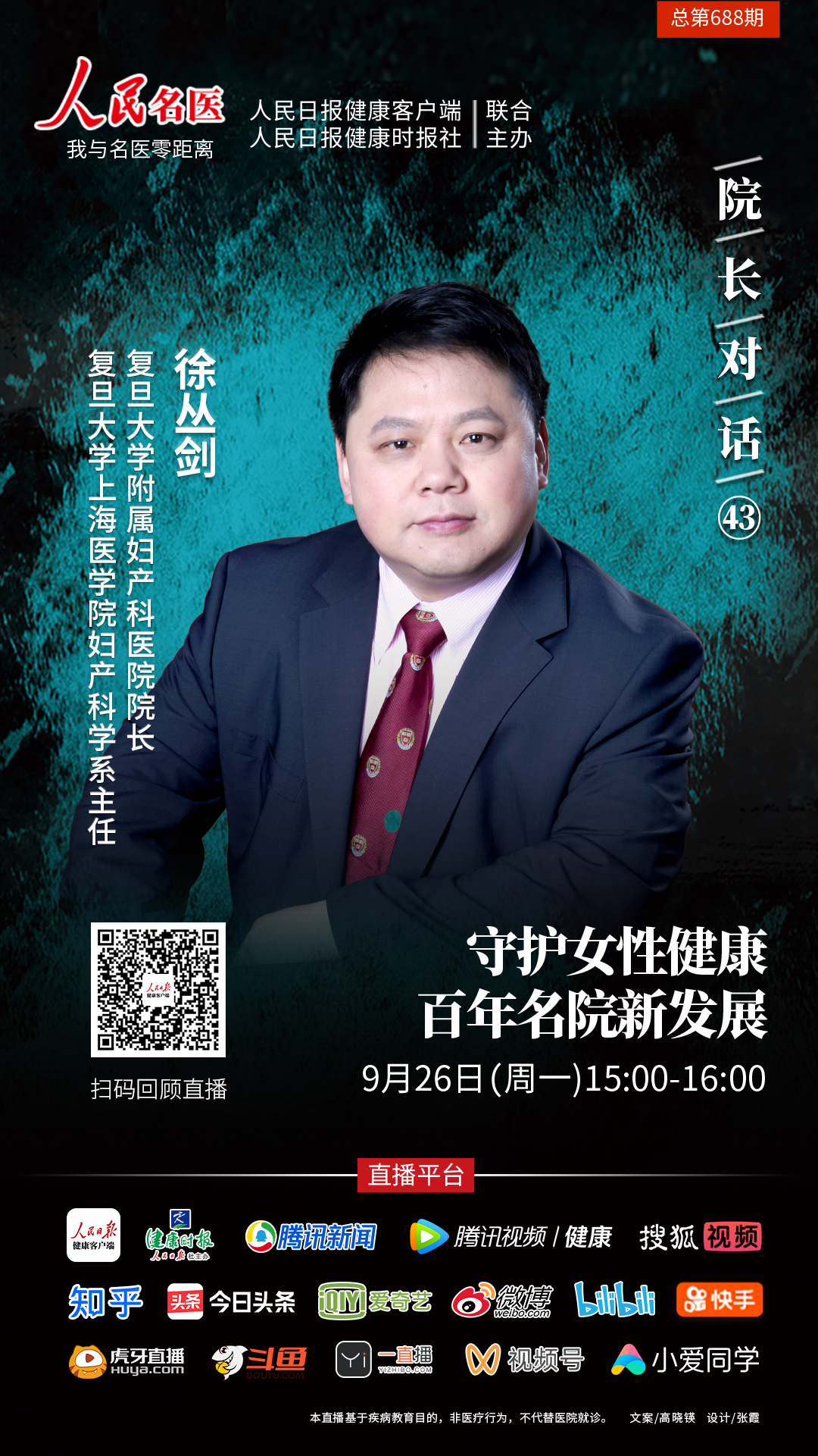 成都借卵需要多少钱(上海红房子医院院长徐丛剑:创新专科建设,传承百年匠心)