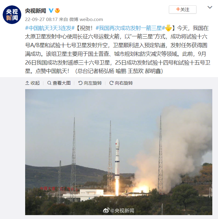 3 天 3 连发,我国再次成功发射一箭三星休闲区蓝鸢梦想 - Www.slyday.coM 3 天 3 连发,我国再次成功发射一箭三星休闲区蓝鸢梦想 - Www.slyday.coM