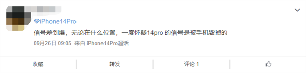 iPhone 14 Pro被吐槽信号差!网友神评:祖传手艺 习惯就好休闲区蓝鸢梦想 - Www.slyday.coM iPhone 14 Pro被吐槽信号差!网友神评:祖传手艺 习惯就好休闲区蓝鸢梦想 - Www.slyday.coM