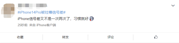 iPhone 14 Pro被吐槽信号差!网友神评:祖传手艺 习惯就好休闲区蓝鸢梦想 - Www.slyday.coM iPhone 14 Pro被吐槽信号差!网友神评:祖传手艺 习惯就好休闲区蓝鸢梦想 - Www.slyday.coM