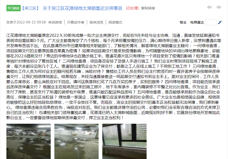新家 | 因延期交付被业主投诉 绿地太湖朗峯又陷入装修包旋涡