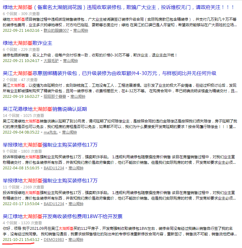 新家 | 因延期交付被业主投诉 绿地太湖朗峯又陷入装修包旋涡