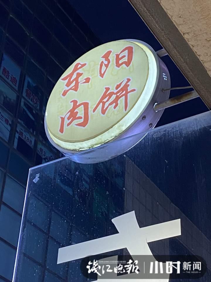 热乎乎香喷喷的东阳肉饼想吃吗?藏在杭州小区的这家小店,带来家的味道休闲区蓝鸢梦想 - Www.slyday.coM 热乎乎香喷喷的东阳肉饼想吃吗?藏在杭州小区的这家小店,带来家的味道休闲区蓝鸢梦想 - Www.slyday.coM