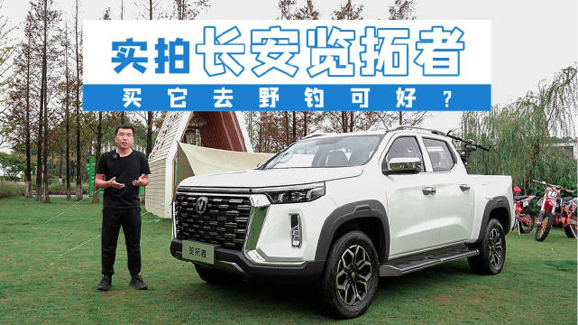 静态实拍长安览拓者，底盘高级，越野能力很强……