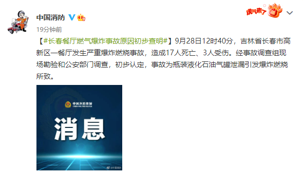 长春一餐厅起火致17死,事故原因初步查明休闲区蓝鸢梦想 - Www.slyday.coM 长春一餐厅起火致17死,事故原因初步查明休闲区蓝鸢梦想 - Www.slyday.coM