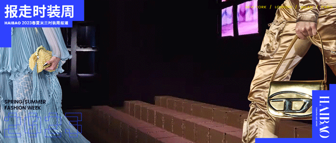 2023年春夏什么样的鞋、包会流行,米兰时装周都已经告诉你了!休闲区蓝鸢梦想 - Www.slyday.coM 2023年春夏什么样的鞋、包会流行,米兰时装周都已经告诉你了!休闲区蓝鸢梦想 - Www.slyday.coM