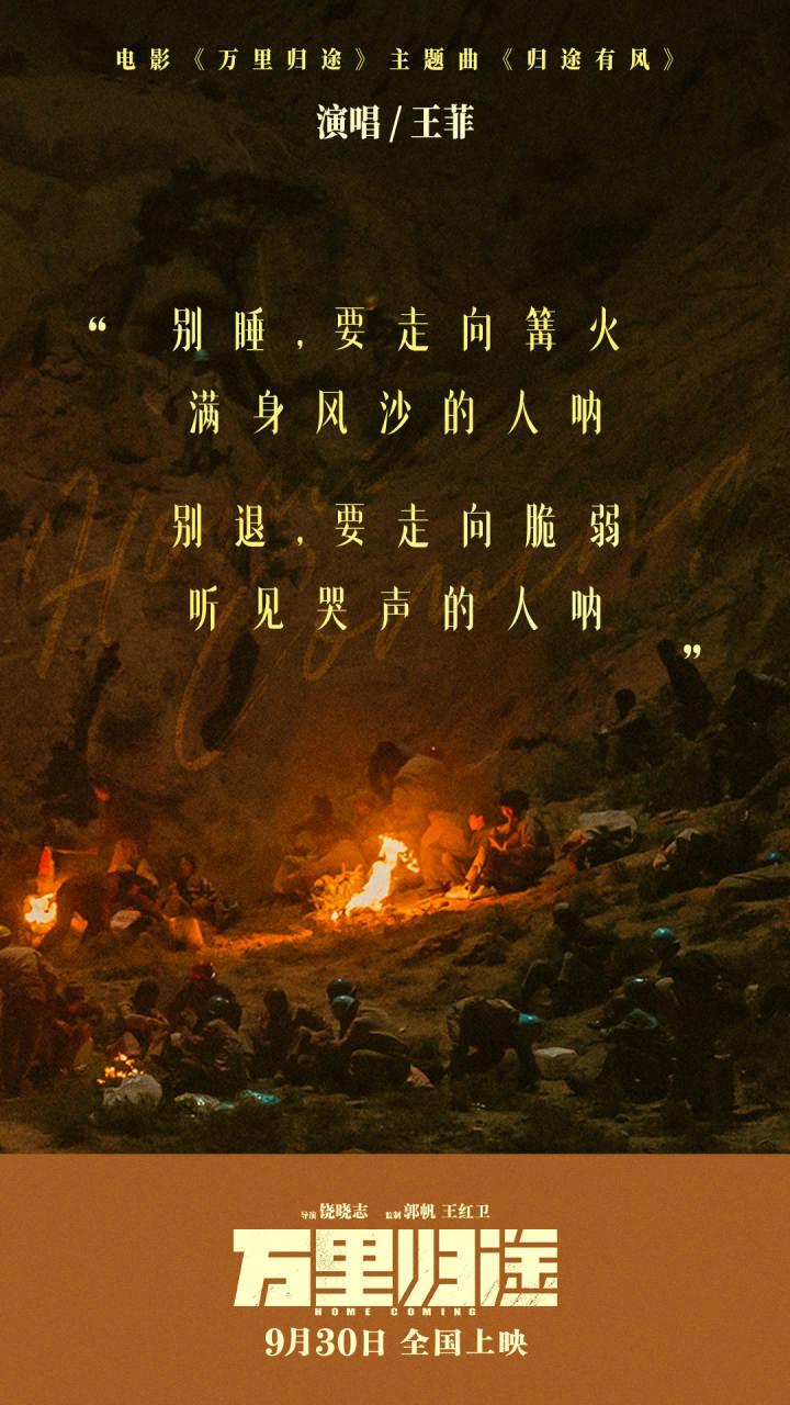 王菲献唱《万里归途》主题曲《归途有风》,很多人一听就泪目了休闲区蓝鸢梦想 - Www.slyday.coM 王菲献唱《万里归途》主题曲《归途有风》,很多人一听就泪目了休闲区蓝鸢梦想 - Www.slyday.coM