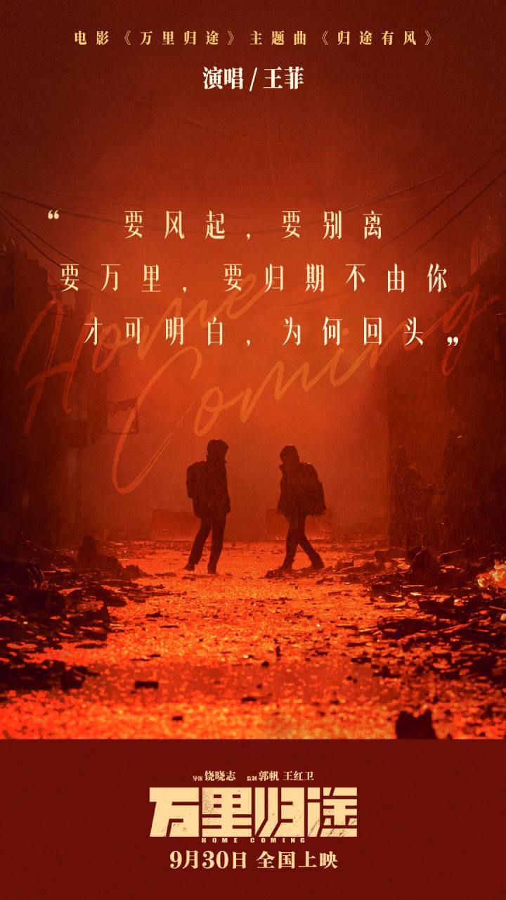 王菲献唱《万里归途》主题曲《归途有风》,很多人一听就泪目了休闲区蓝鸢梦想 - Www.slyday.coM 王菲献唱《万里归途》主题曲《归途有风》,很多人一听就泪目了休闲区蓝鸢梦想 - Www.slyday.coM