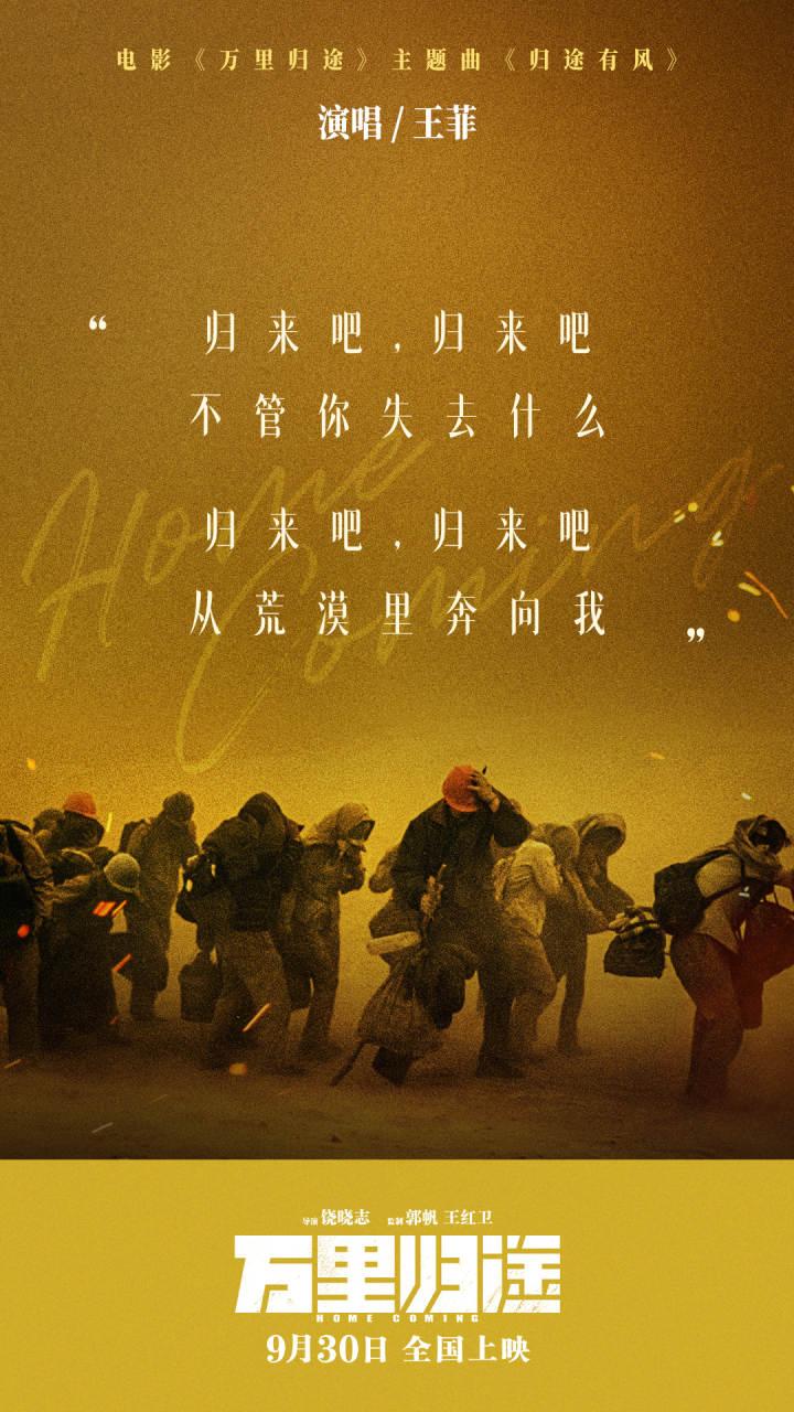 王菲献唱《万里归途》主题曲《归途有风》,很多人一听就泪目了休闲区蓝鸢梦想 - Www.slyday.coM 王菲献唱《万里归途》主题曲《归途有风》,很多人一听就泪目了休闲区蓝鸢梦想 - Www.slyday.coM