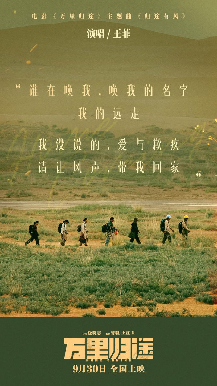 王菲献唱《万里归途》主题曲《归途有风》,很多人一听就泪目了休闲区蓝鸢梦想 - Www.slyday.coM 王菲献唱《万里归途》主题曲《归途有风》,很多人一听就泪目了休闲区蓝鸢梦想 - Www.slyday.coM