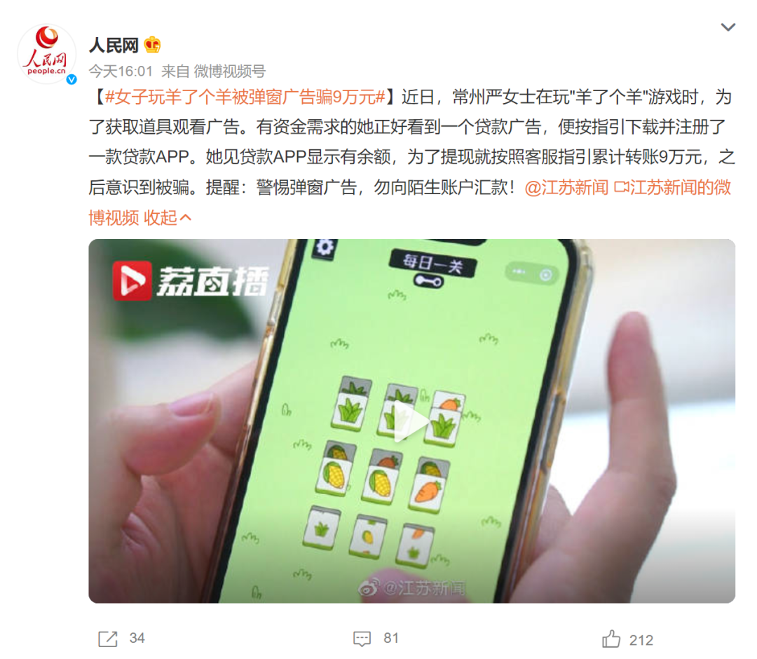 警惕!女子玩“羊了个羊”,被弹窗广告骗9万元休闲区蓝鸢梦想 - Www.slyday.coM 警惕!女子玩“羊了个羊”,被弹窗广告骗9万元休闲区蓝鸢梦想 - Www.slyday.coM