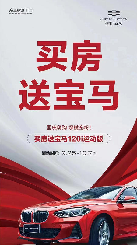 河南建业直冲黄金周，多地市推出买房送“宝马”特惠|买房|河南建业|许昌市_新浪新闻