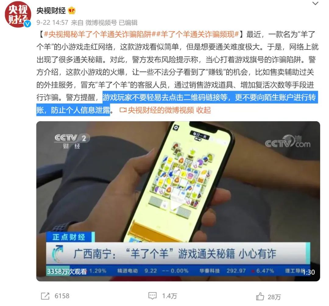 警惕!女子玩“羊了个羊”,被弹窗广告骗9万元休闲区蓝鸢梦想 - Www.slyday.coM 警惕!女子玩“羊了个羊”,被弹窗广告骗9万元休闲区蓝鸢梦想 - Www.slyday.coM