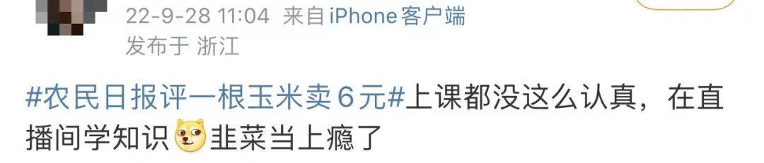 东方甄选被骂“丧良心”上热搜!7毛的玉米卖6元,为什么说“不贵”?休闲区蓝鸢梦想 - Www.slyday.coM 东方甄选被骂“丧良心”上热搜!7毛的玉米卖6元,为什么说“不贵”?休闲区蓝鸢梦想 - Www.slyday.coM