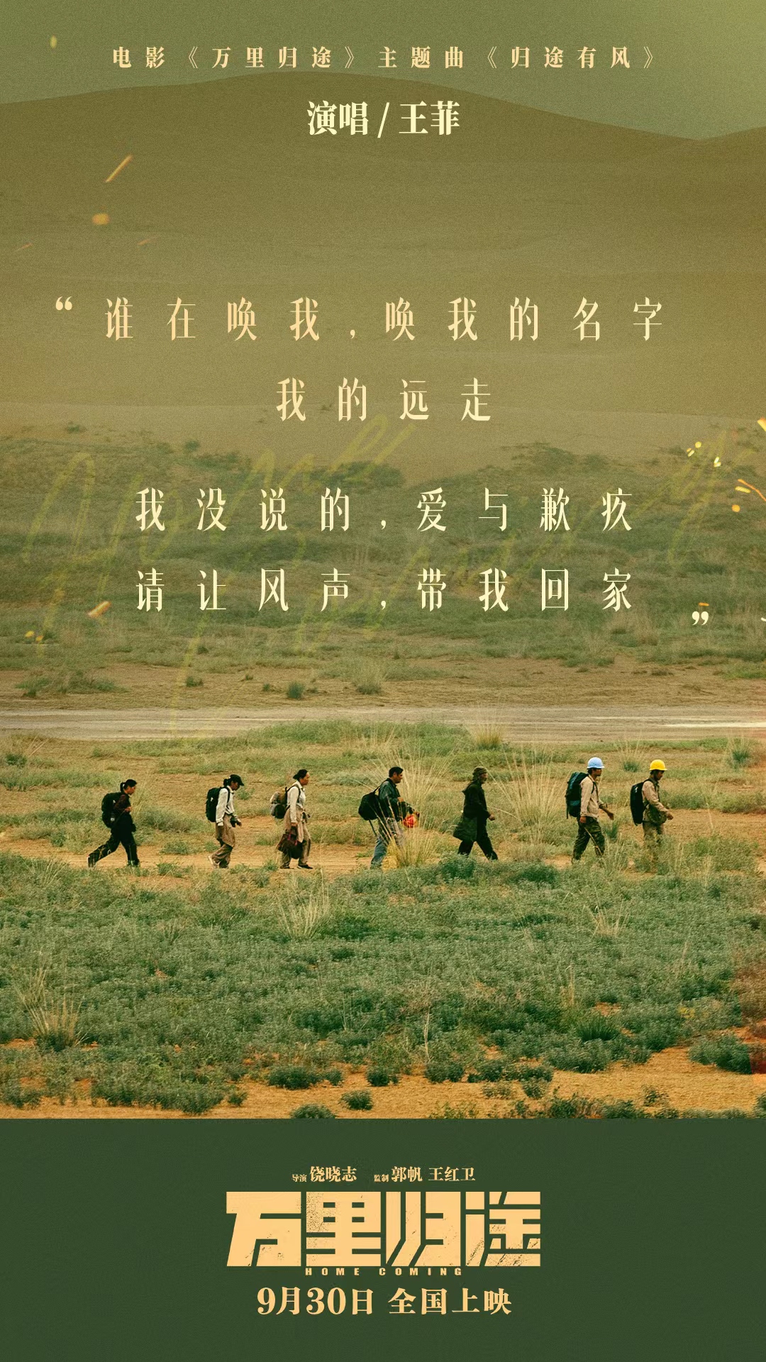 王菲献唱《万里归途》主题曲《归途有风》,回家路上的故事,路知道,风知道休闲区蓝鸢梦想 - Www.slyday.coM 王菲献唱《万里归途》主题曲《归途有风》,回家路上的故事,路知道,风知道休闲区蓝鸢梦想 - Www.slyday.coM