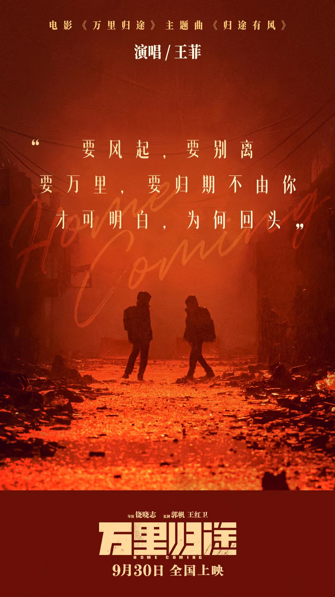 王菲献唱《万里归途》主题曲《归途有风》,回家路上的故事,路知道,风知道休闲区蓝鸢梦想 - Www.slyday.coM 王菲献唱《万里归途》主题曲《归途有风》,回家路上的故事,路知道,风知道休闲区蓝鸢梦想 - Www.slyday.coM