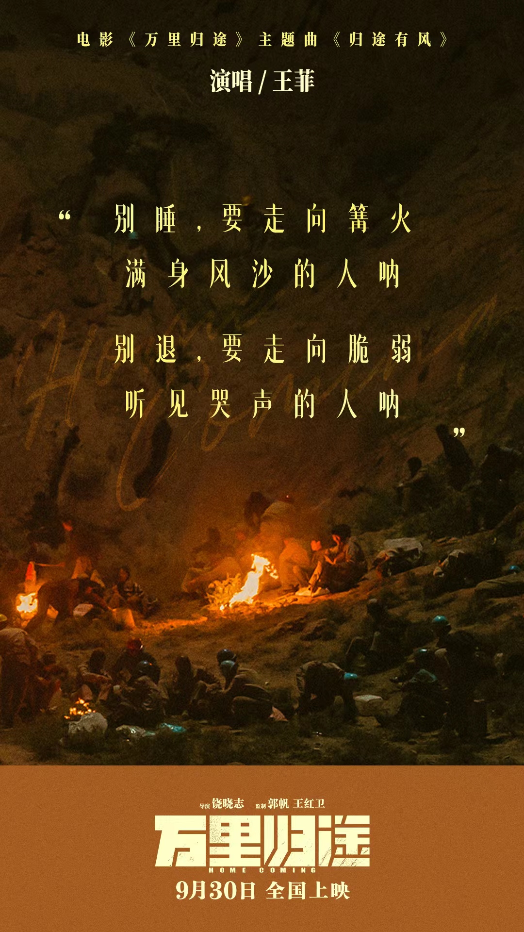 王菲献唱《万里归途》主题曲《归途有风》,回家路上的故事,路知道,风知道休闲区蓝鸢梦想 - Www.slyday.coM 王菲献唱《万里归途》主题曲《归途有风》,回家路上的故事,路知道,风知道休闲区蓝鸢梦想 - Www.slyday.coM