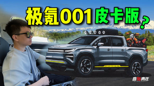 零百6秒多的皮卡来了！