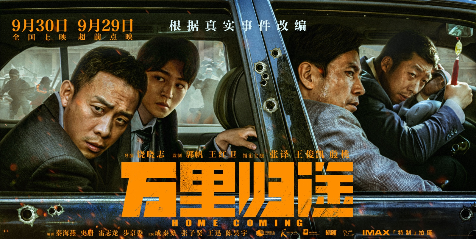 《万里归途》成都超前点映 观众:惊心动魄,为他们捏了一把汗休闲区蓝鸢梦想 - Www.slyday.coM 《万里归途》成都超前点映 观众:惊心动魄,为他们捏了一把汗休闲区蓝鸢梦想 - Www.slyday.coM